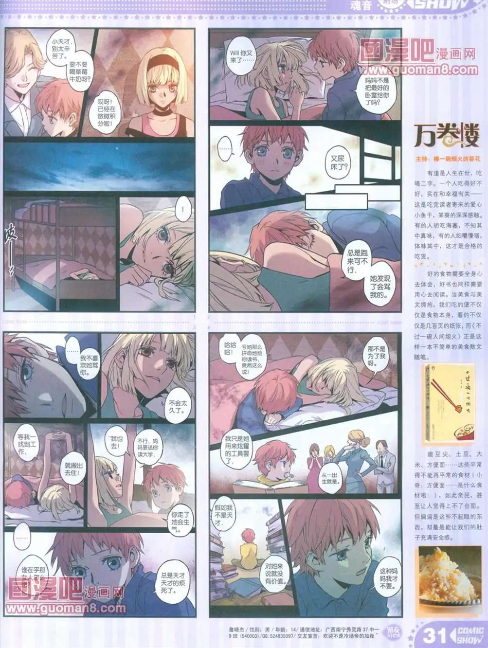 🍟漫画SHOW 13年16期 第31页