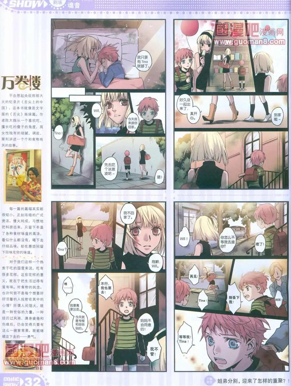 🍟漫画SHOW 13年16期 第32页