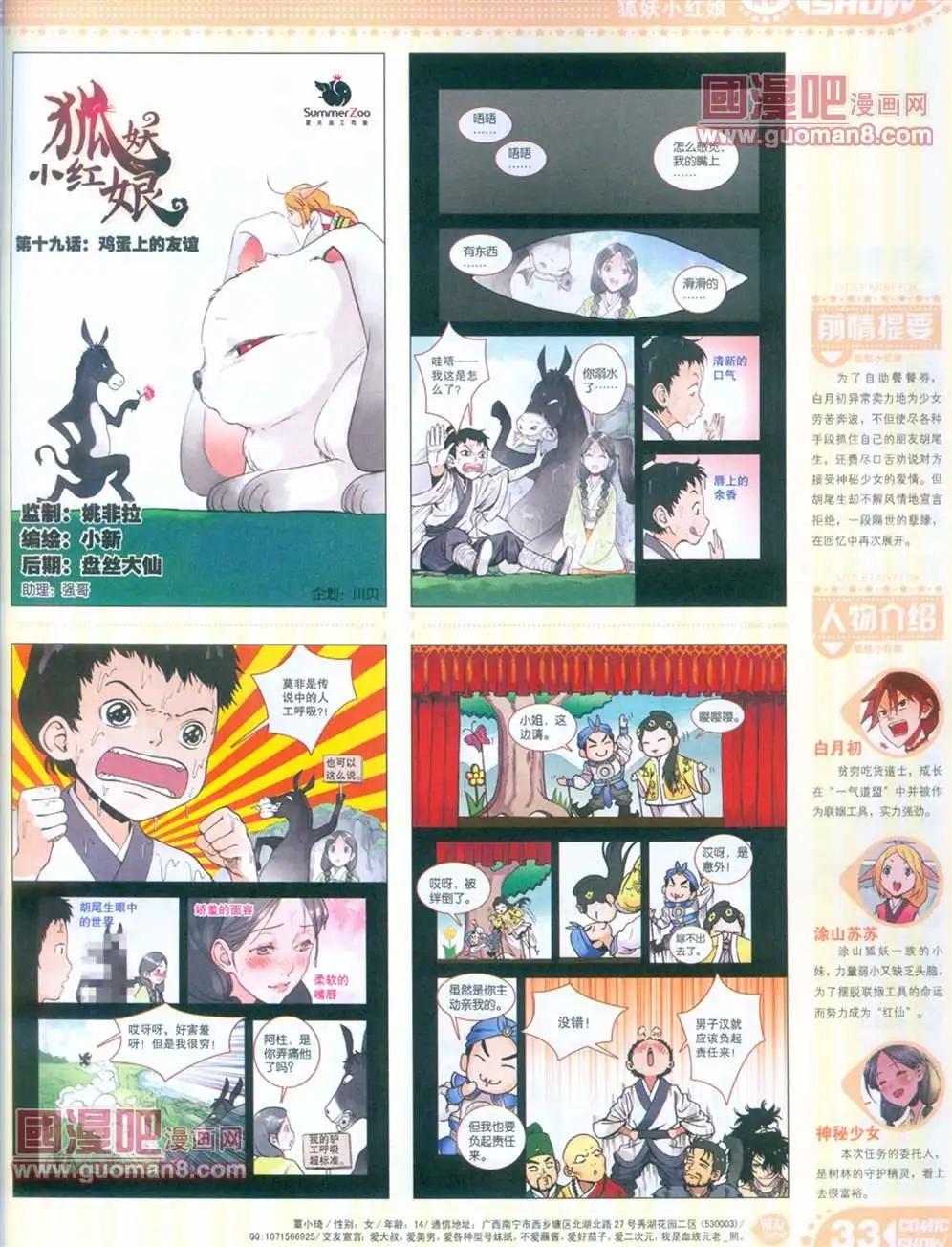 🍟漫画SHOW 13年16期 第33页
