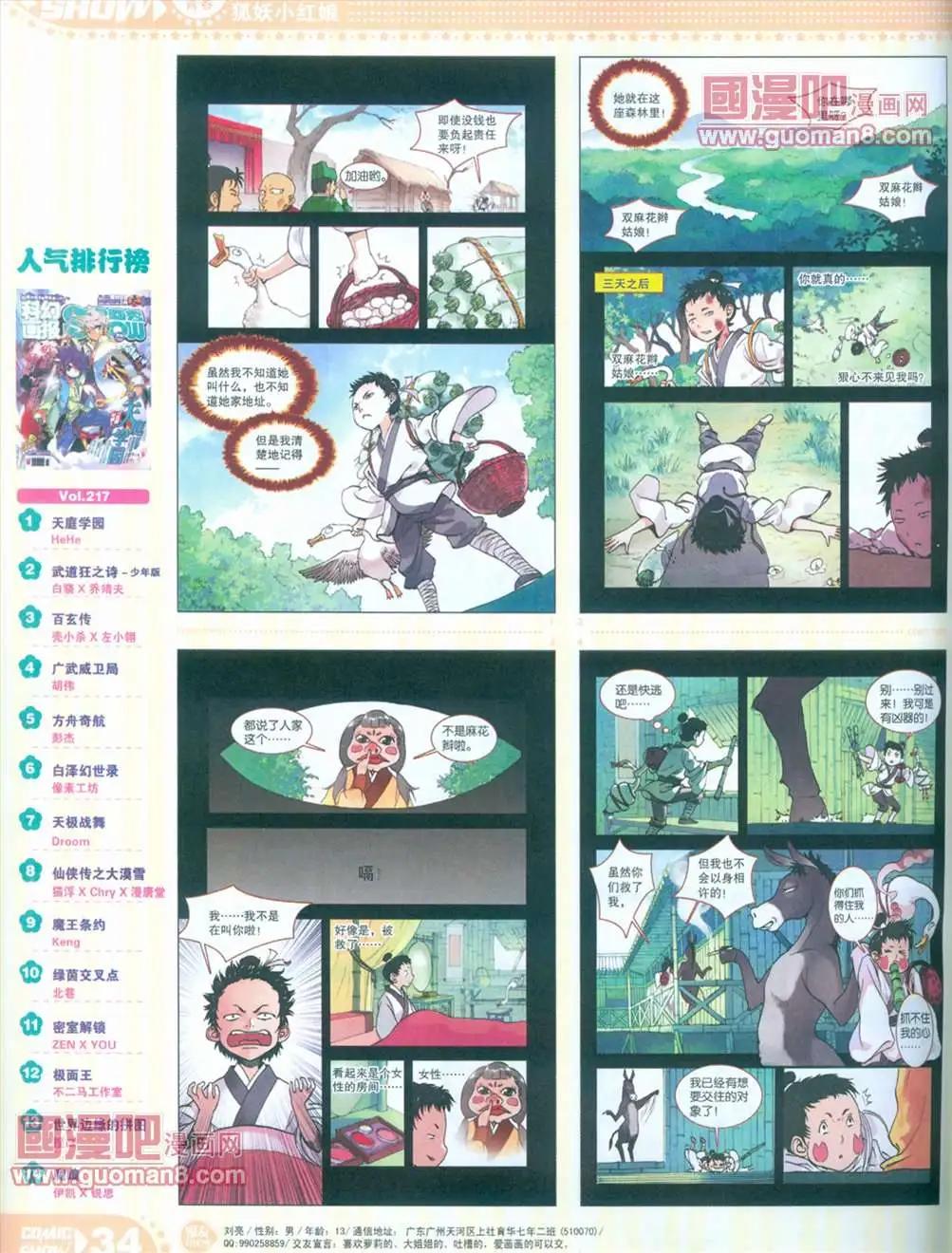 🍟漫画SHOW 13年16期 第34页