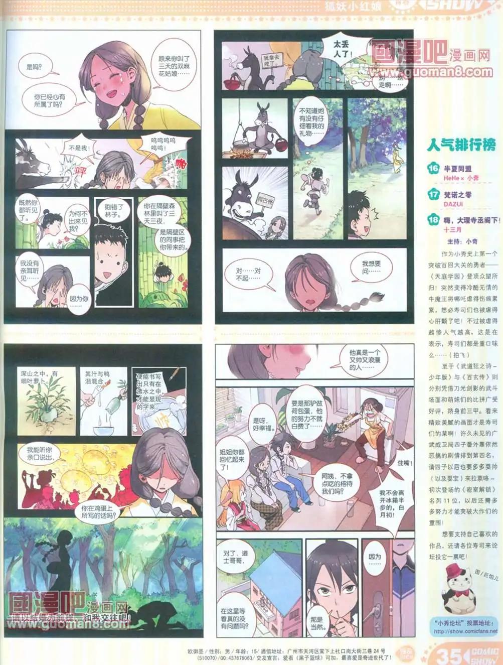 🍟漫画SHOW 13年16期 第35页