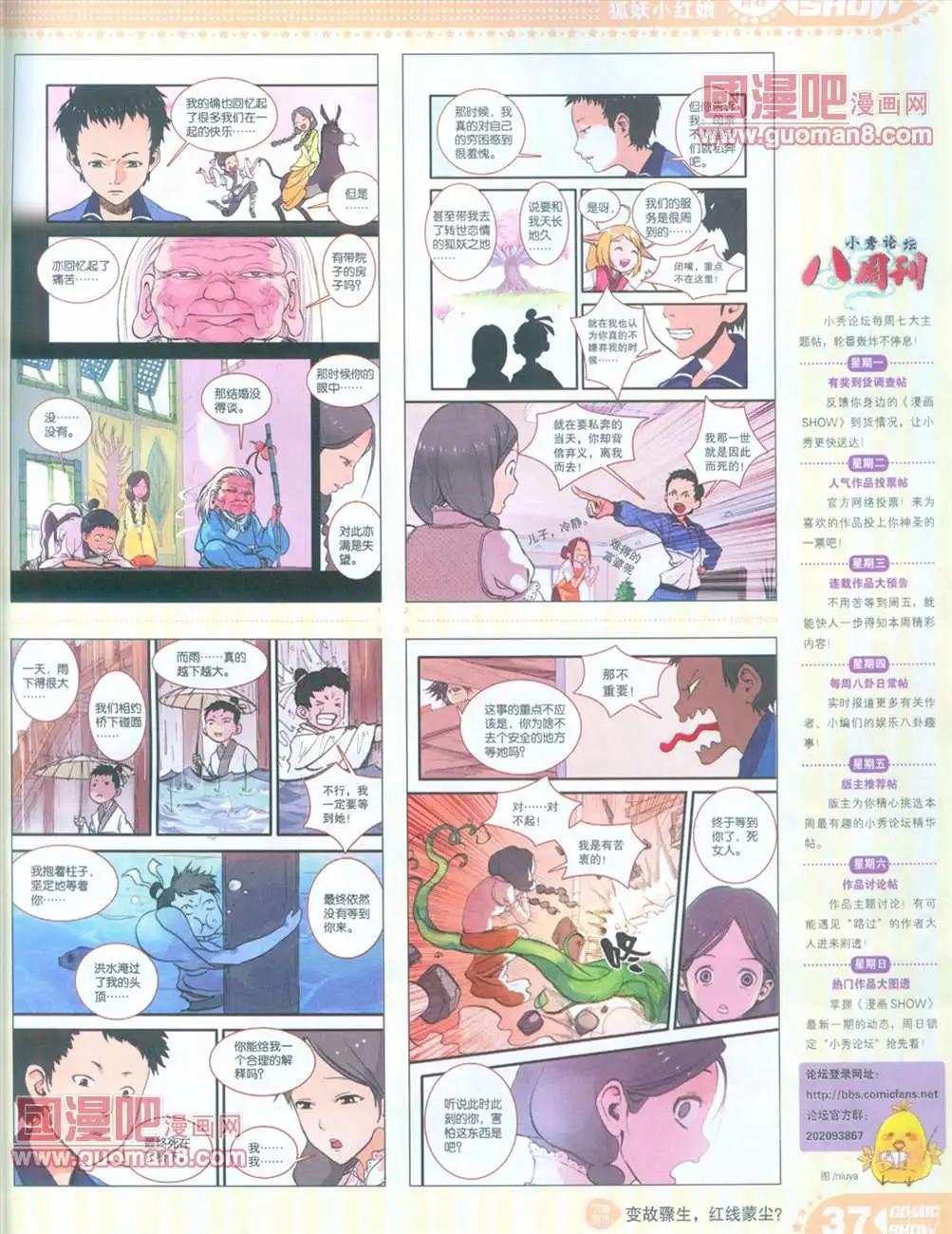 🍟漫画SHOW 13年16期 第37页