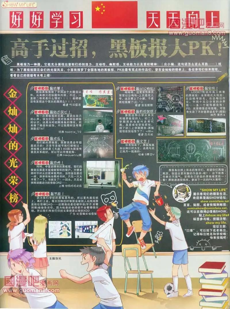 🍟漫画SHOW 13年16期 第4页