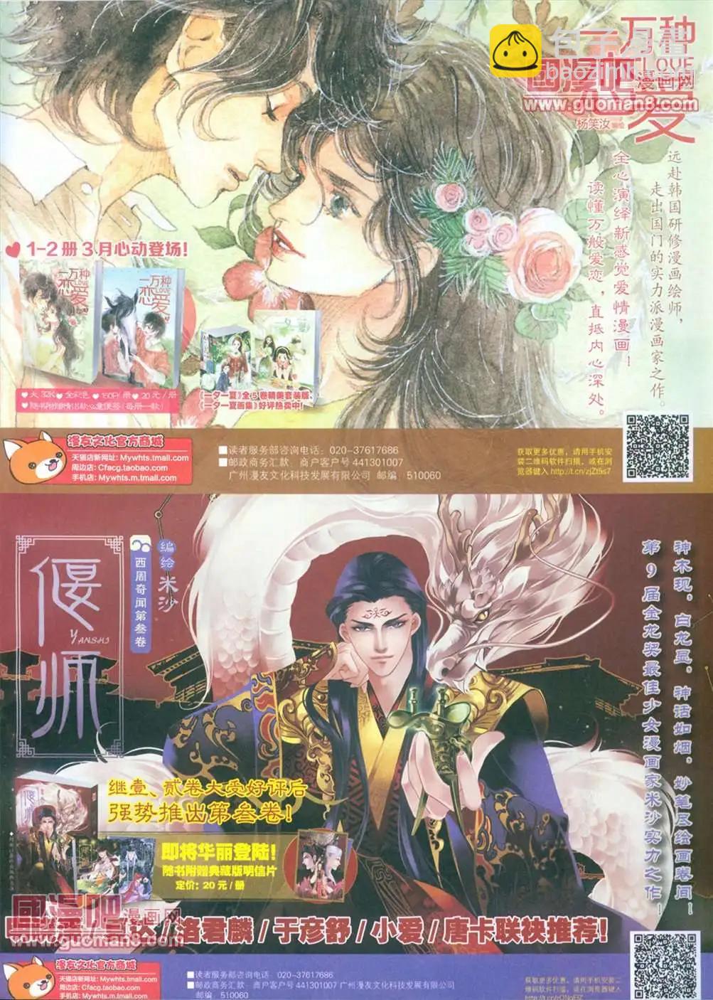 🍟漫画SHOW 13年16期 第45页