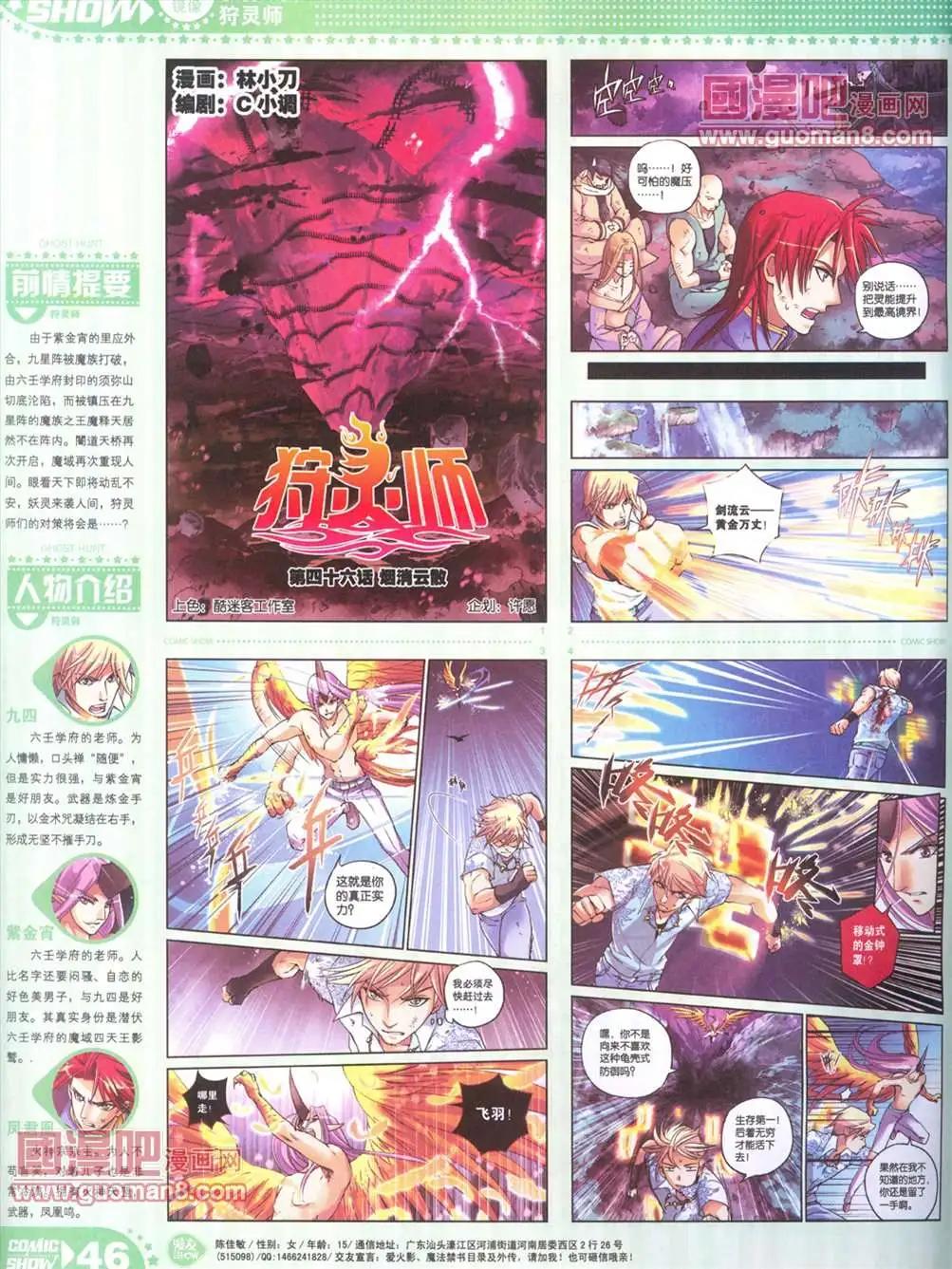🍟漫画SHOW 13年16期 第46页
