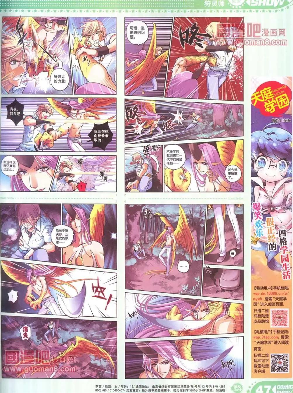 🍟漫画SHOW 13年16期 第47页