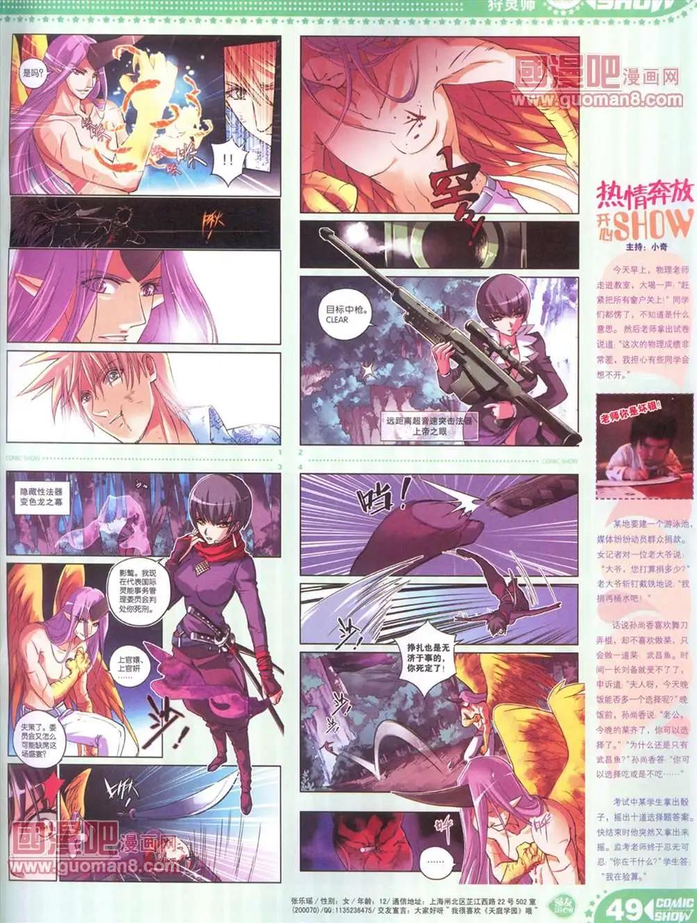 🍟漫画SHOW 13年16期 第49页