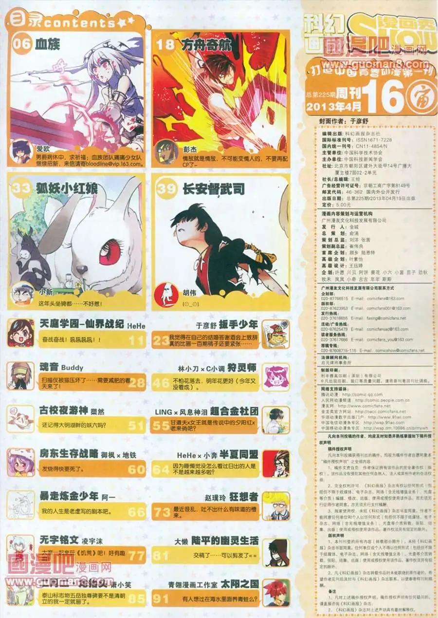 🍟漫画SHOW 13年16期 第5页