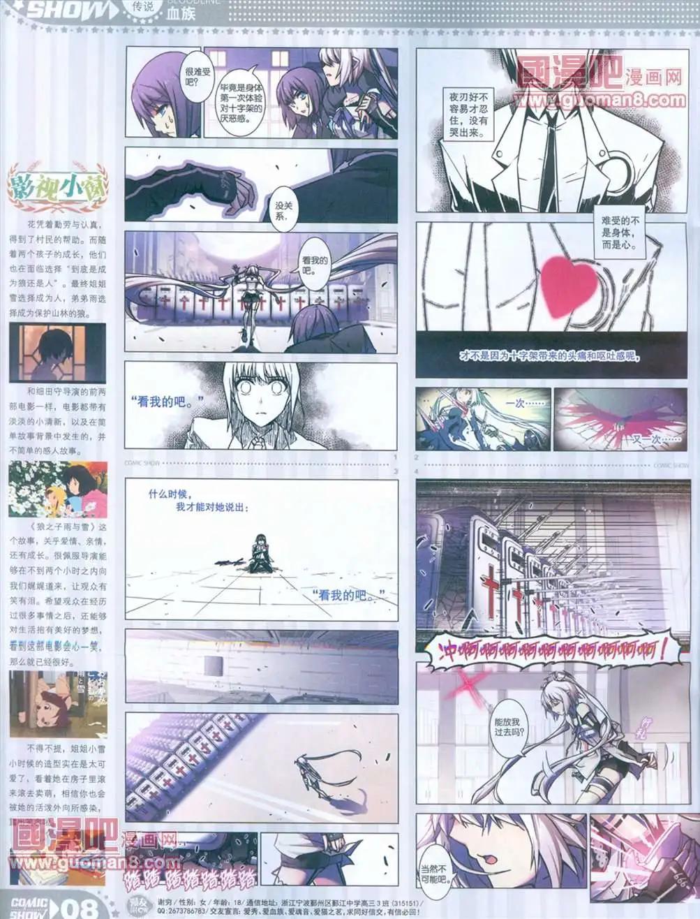 🍟漫画SHOW 13年16期 第8页