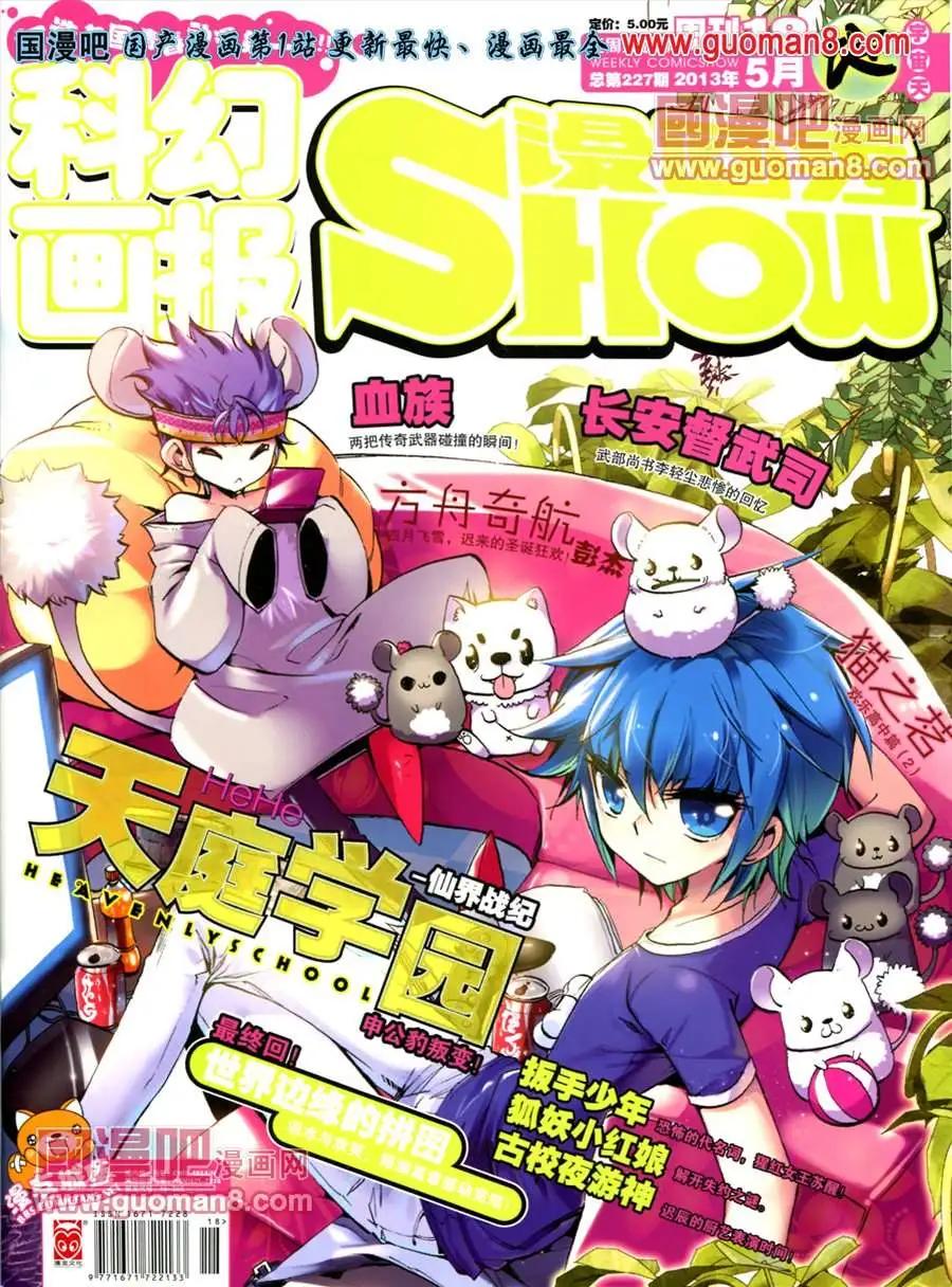 🍟漫画SHOW 13年18期 第1页