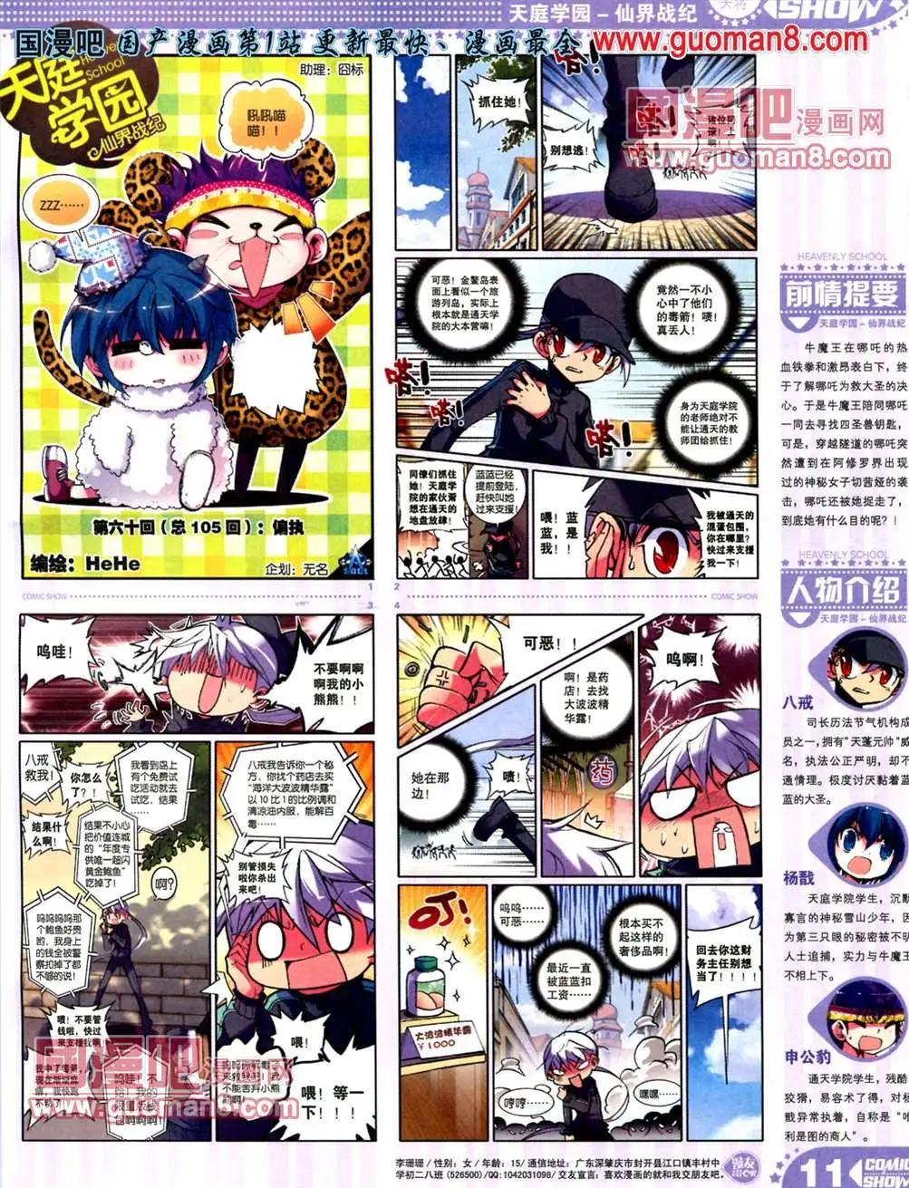 🍟漫画SHOW 13年18期 第11页