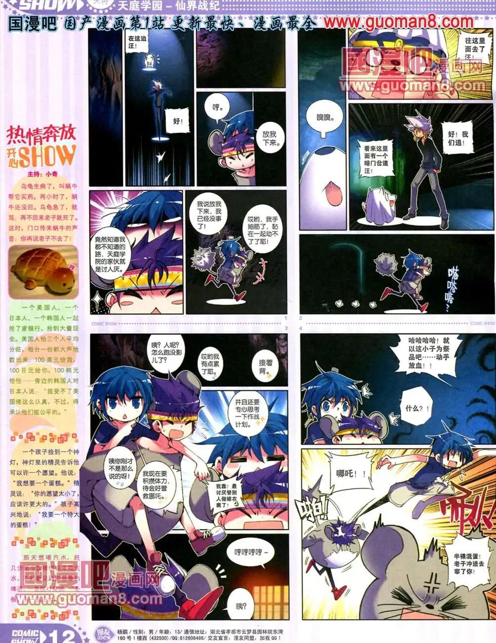 🍟漫画SHOW 13年18期 第12页