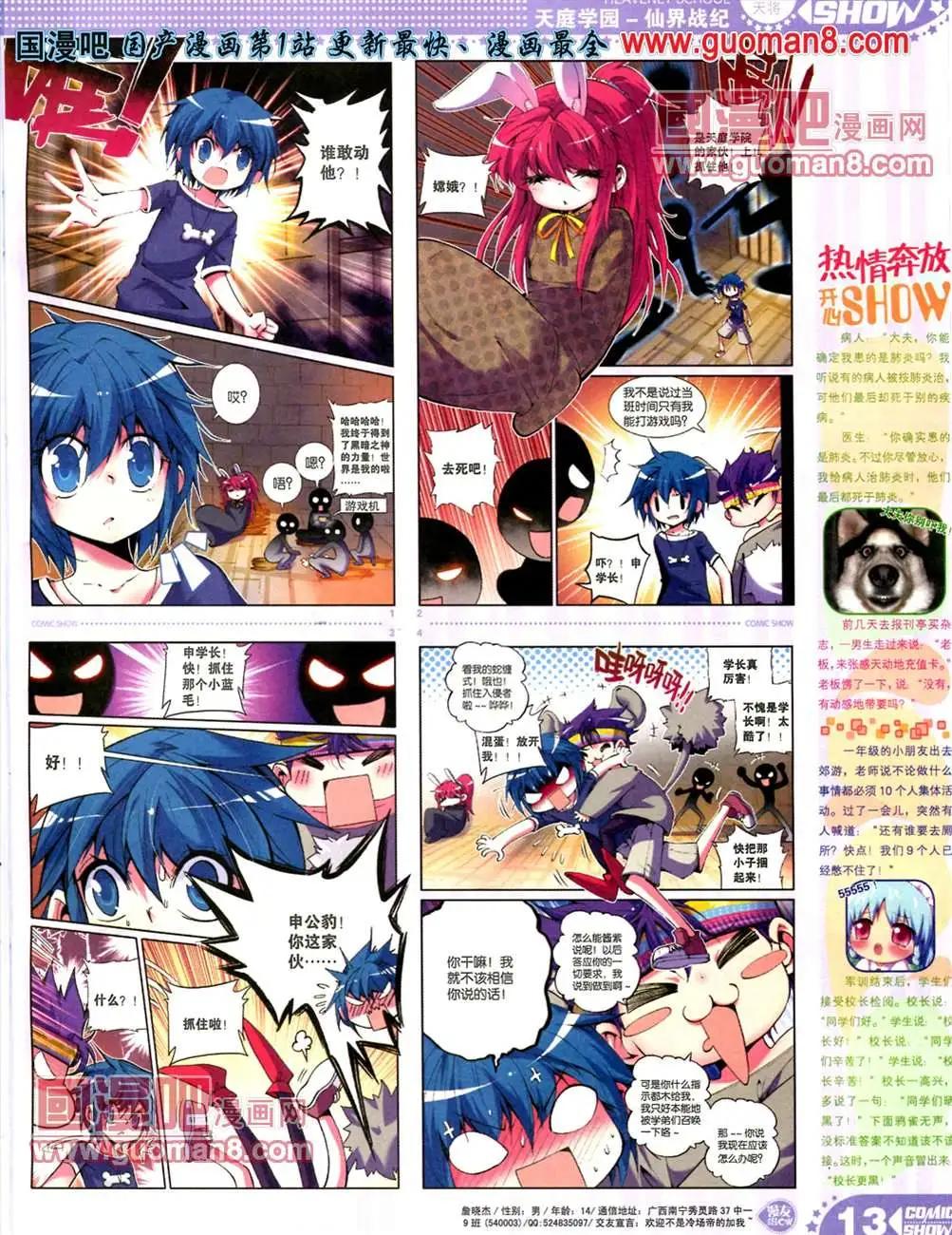 🍟漫画SHOW 13年18期 第13页