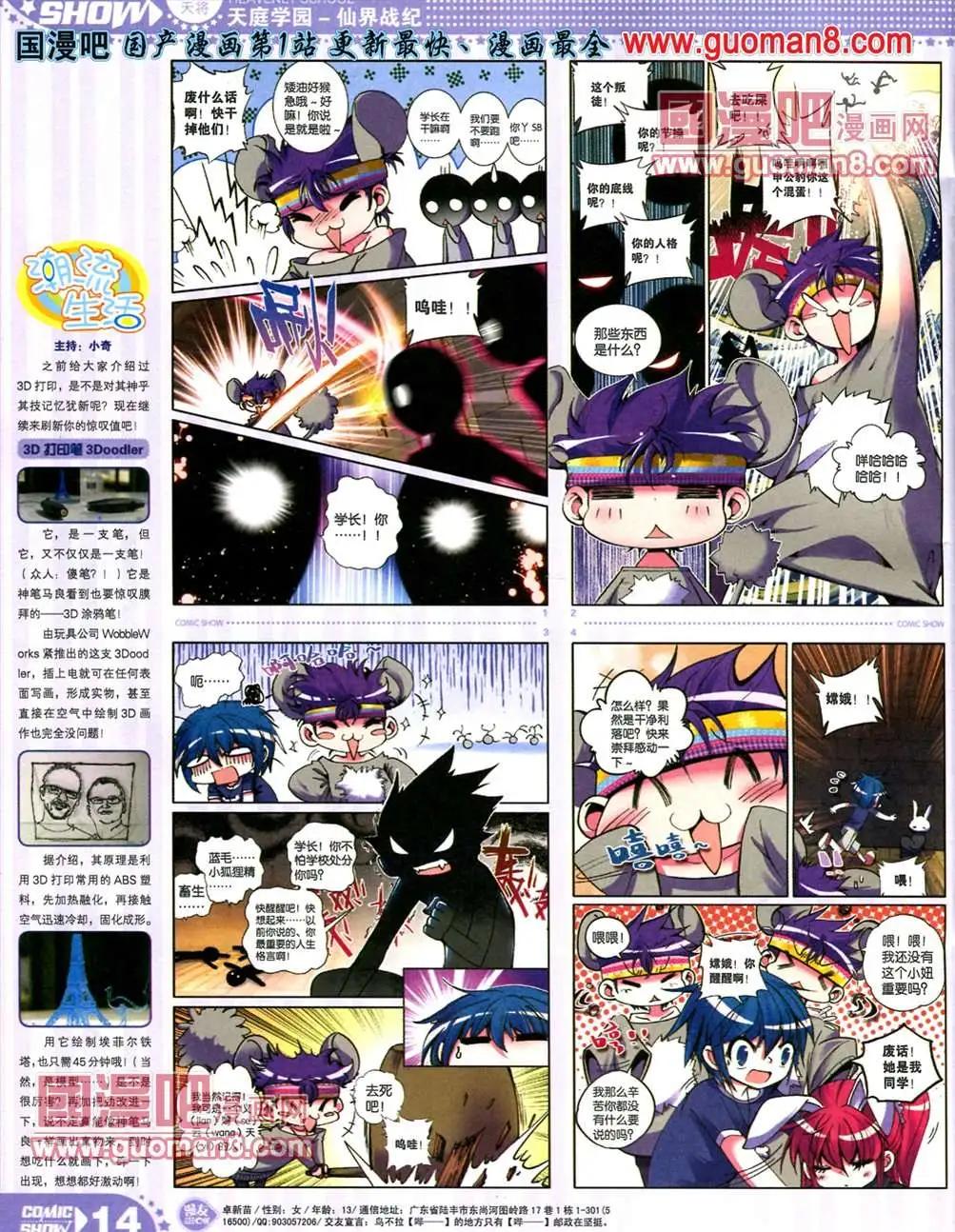 🍟漫画SHOW 13年18期 第14页