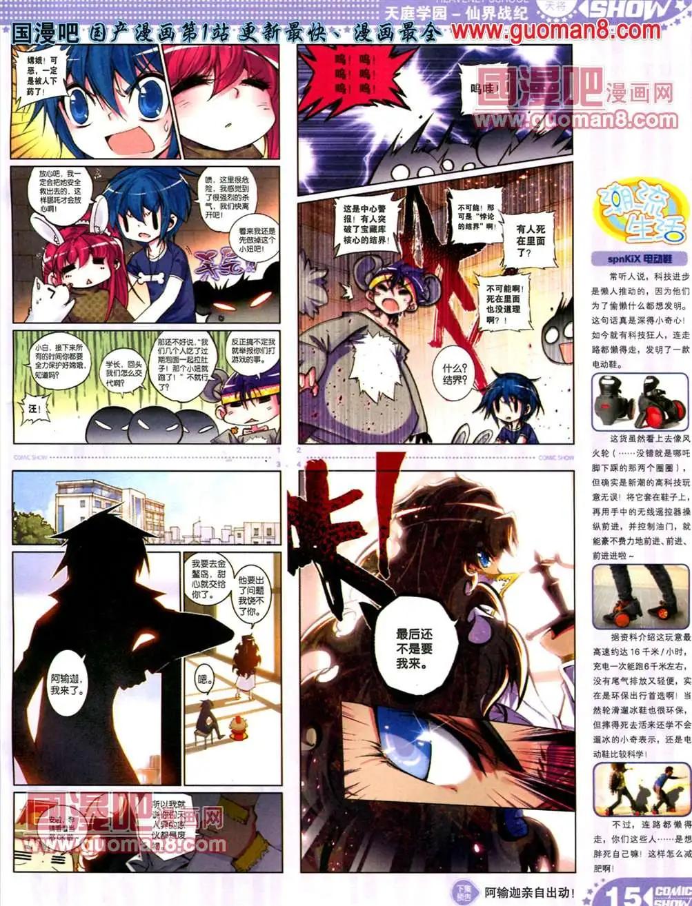 🍟漫画SHOW 13年18期 第15页