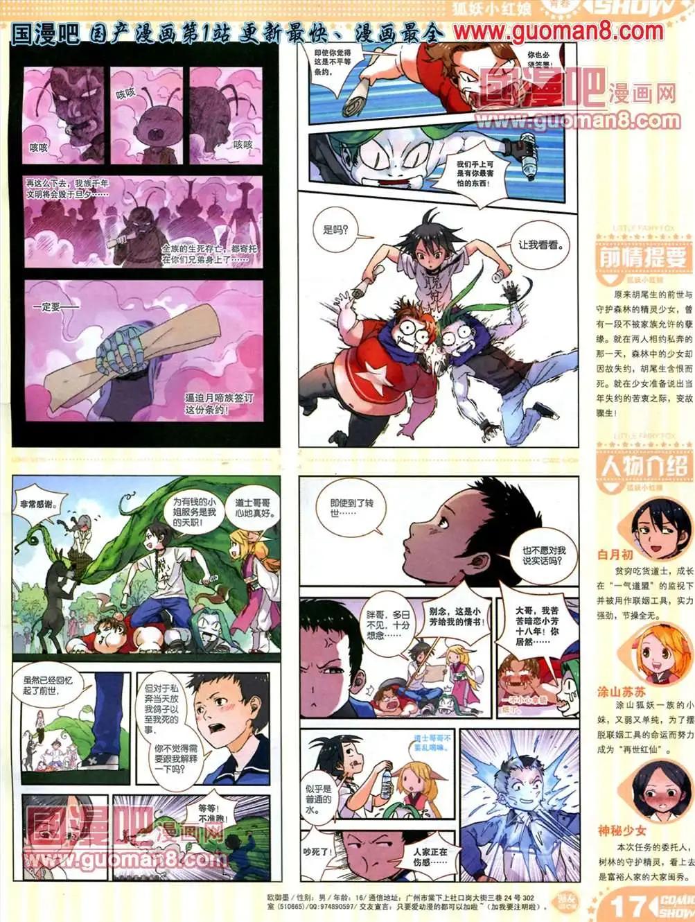 🍟漫画SHOW 13年18期 第17页