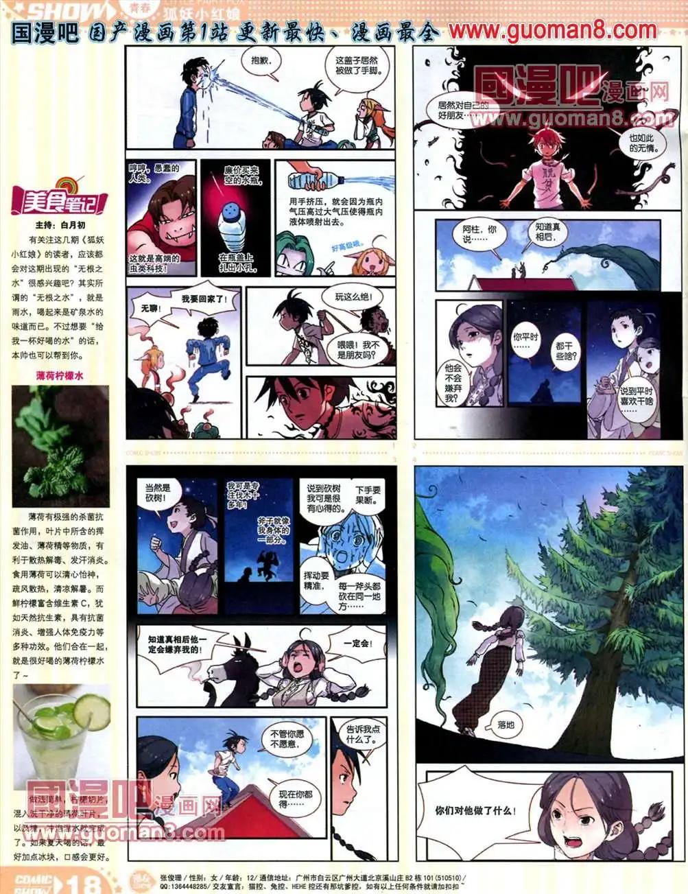 🍟漫画SHOW 13年18期 第18页