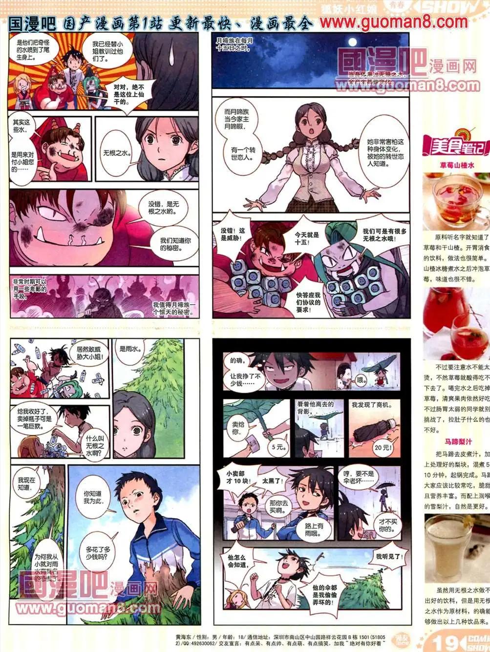 🍟漫画SHOW 13年18期 第19页