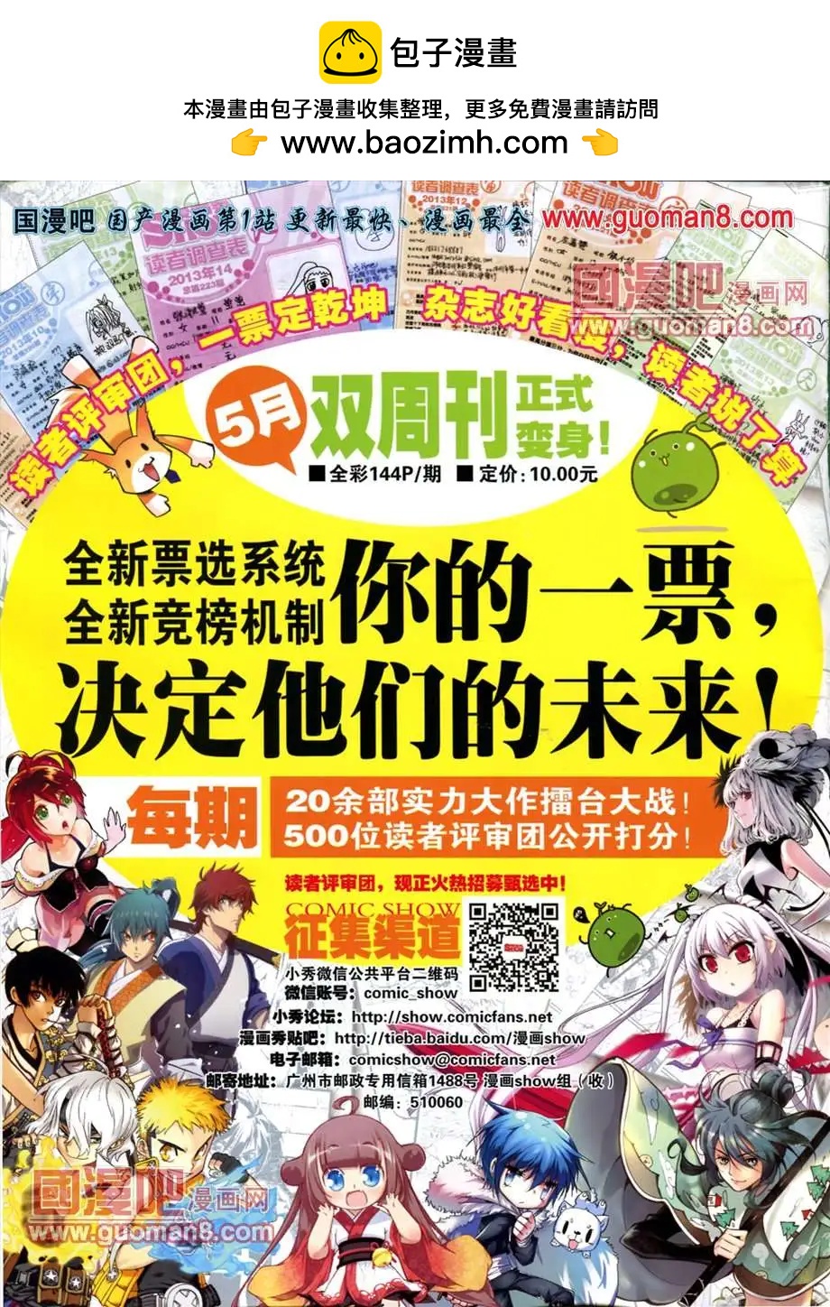 🍟漫画SHOW 13年18期 第2页