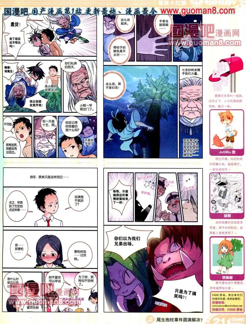 🍟漫画SHOW 13年18期 第21页