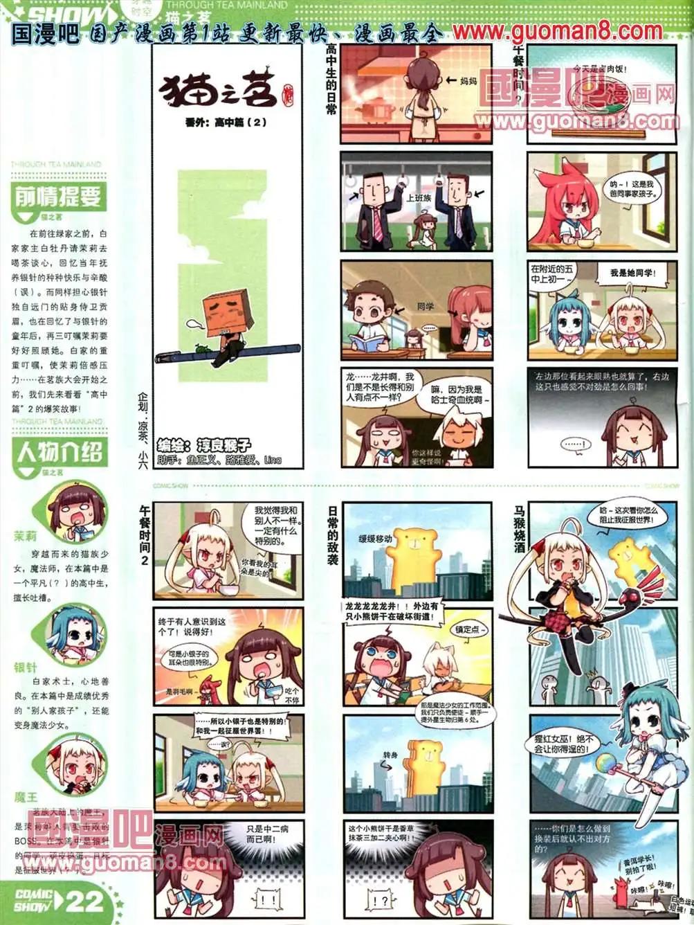 🍟漫画SHOW 13年18期 第22页