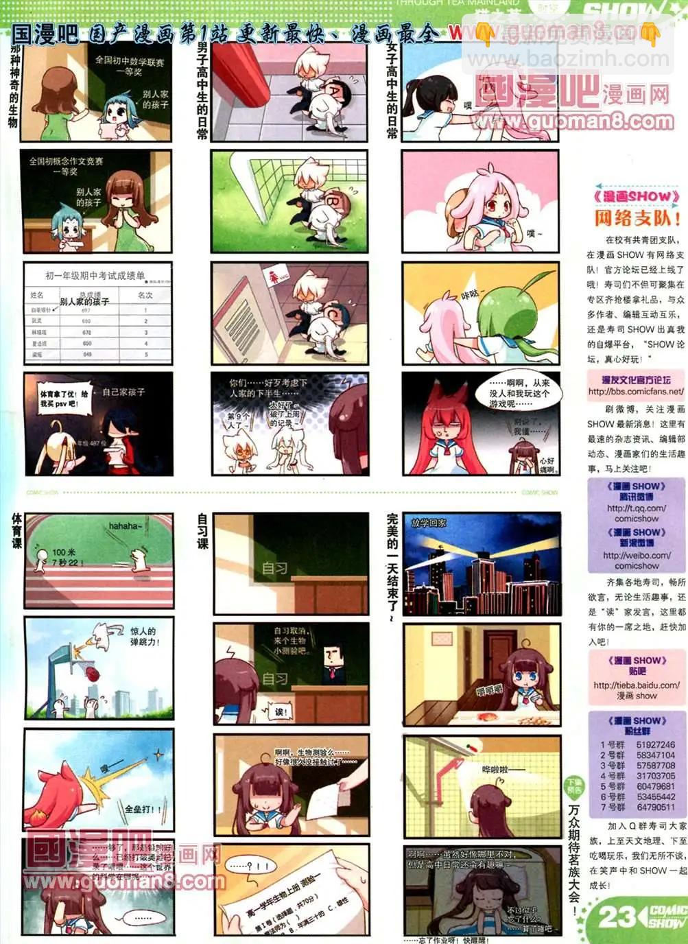 🍟漫画SHOW 13年18期 第23页