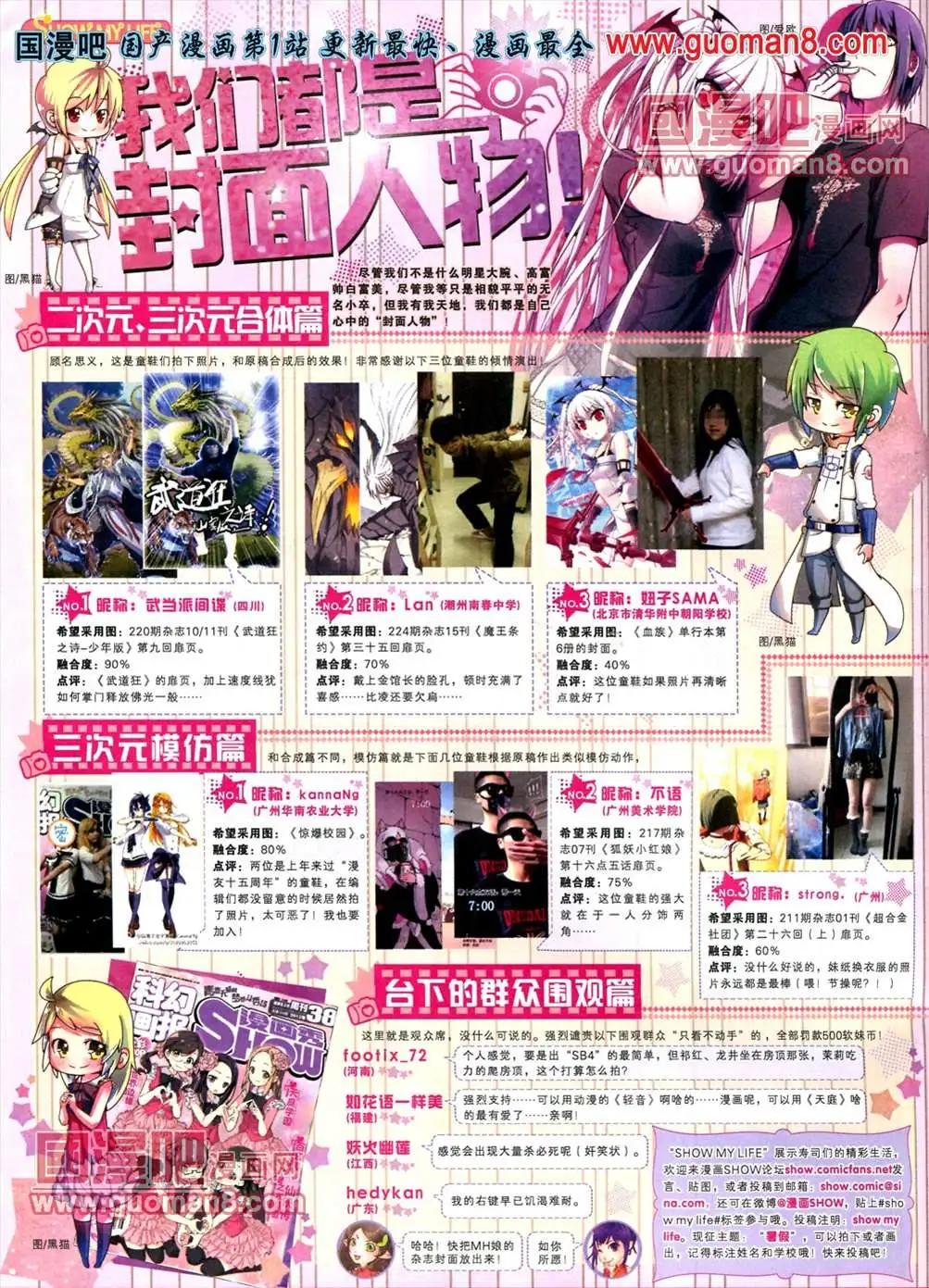 🍟漫画SHOW 13年18期 第24页