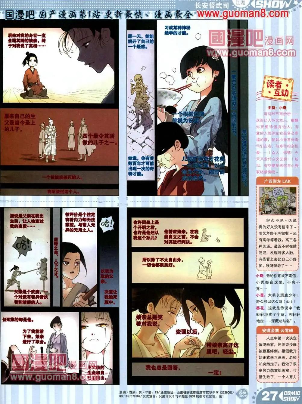🍟漫画SHOW 13年18期 第27页