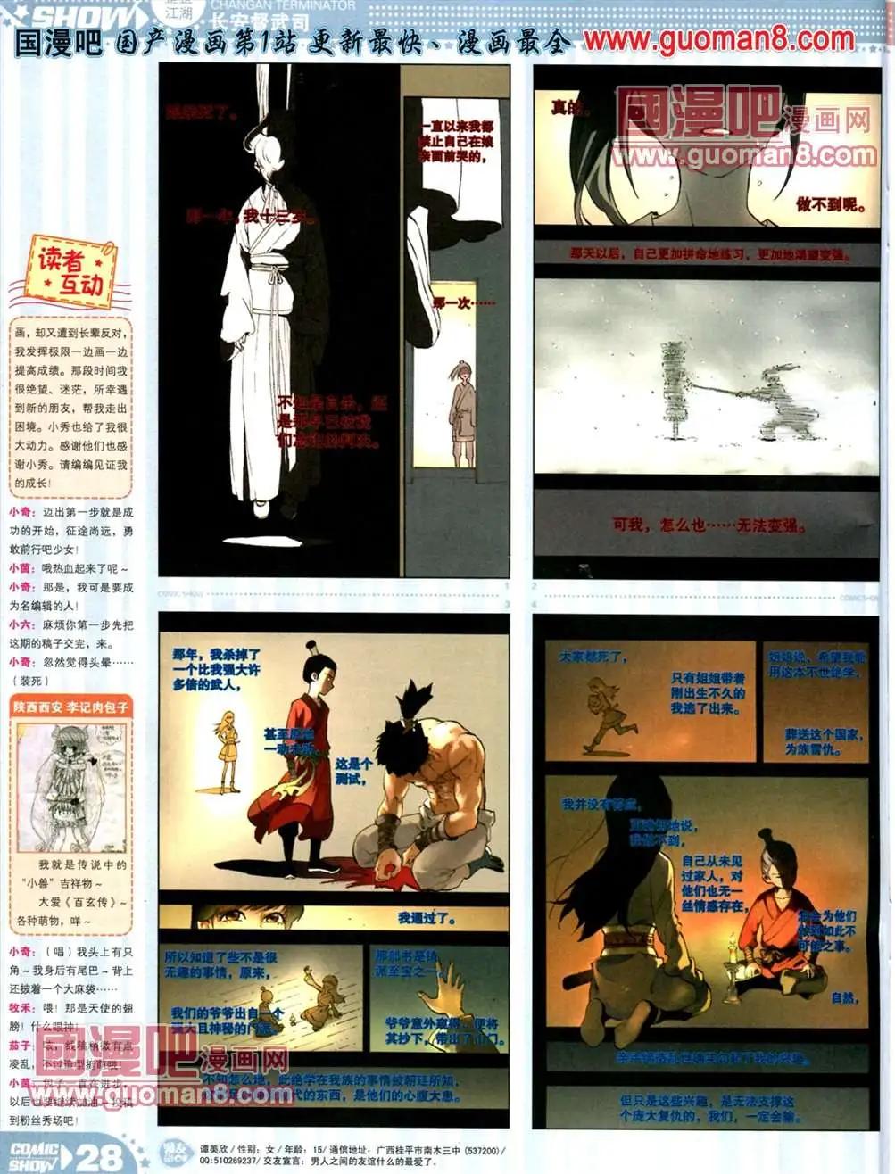 🍟漫画SHOW 13年18期 第28页