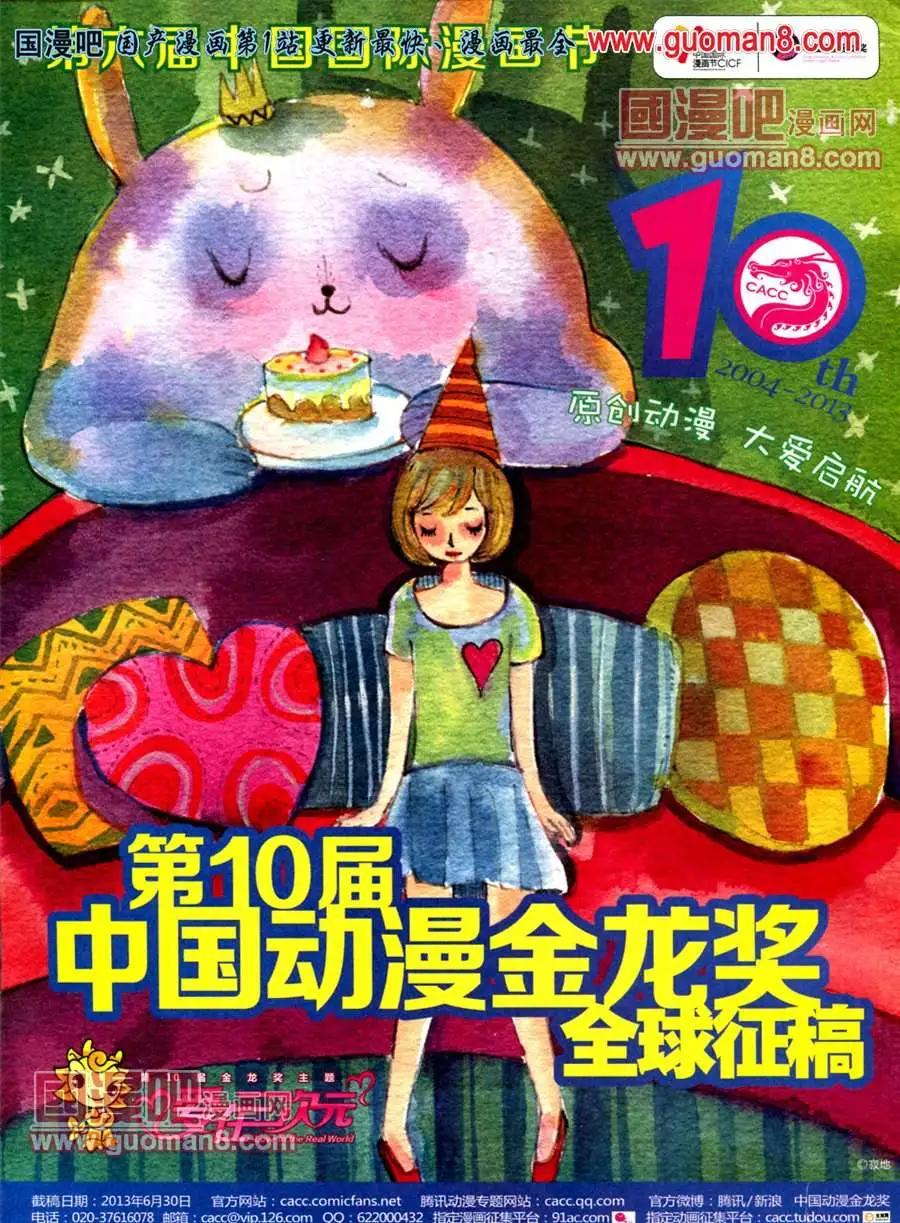 🍟漫画SHOW 13年18期 第3页