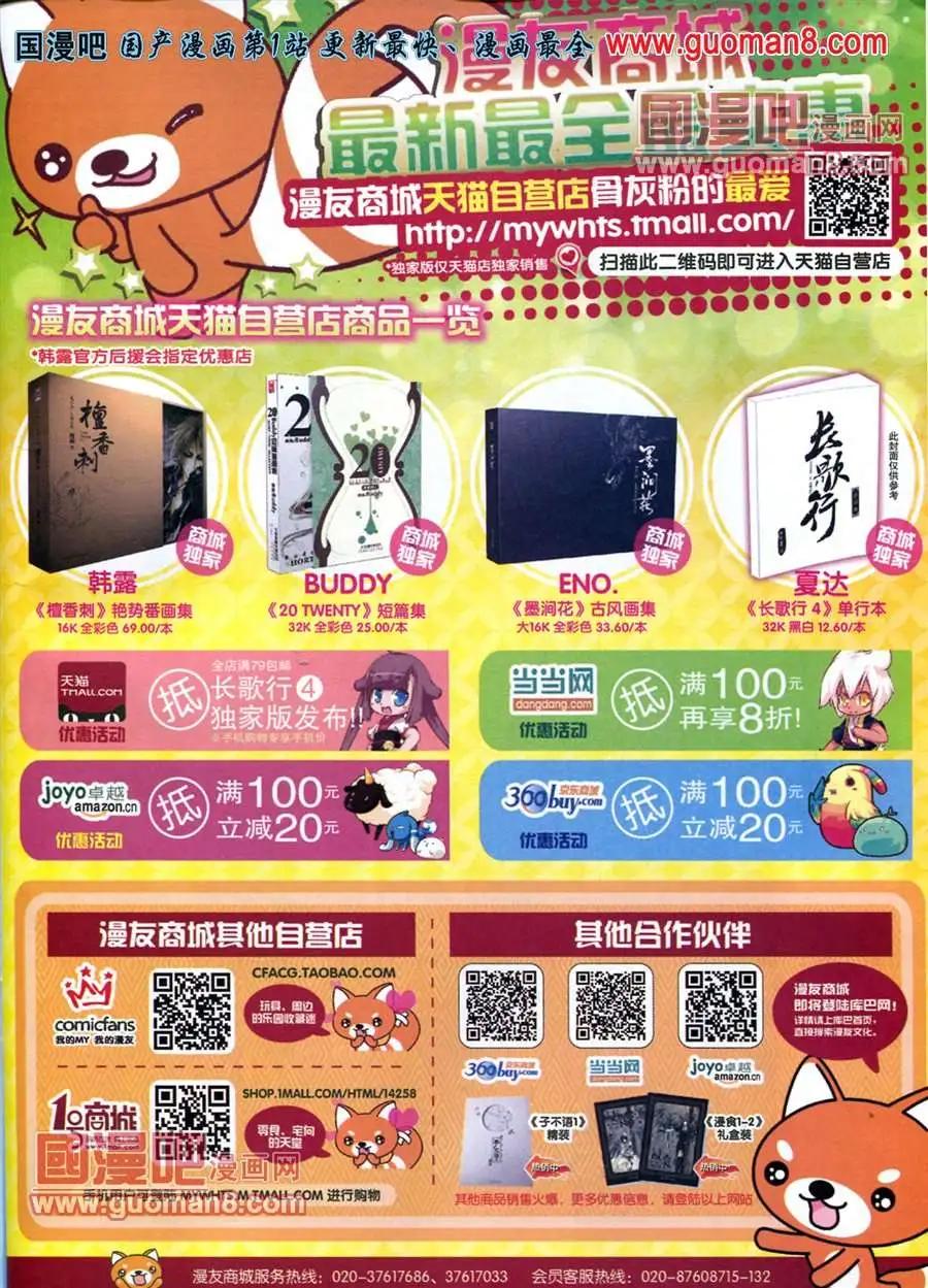 🍟漫画SHOW 13年18期 第31页