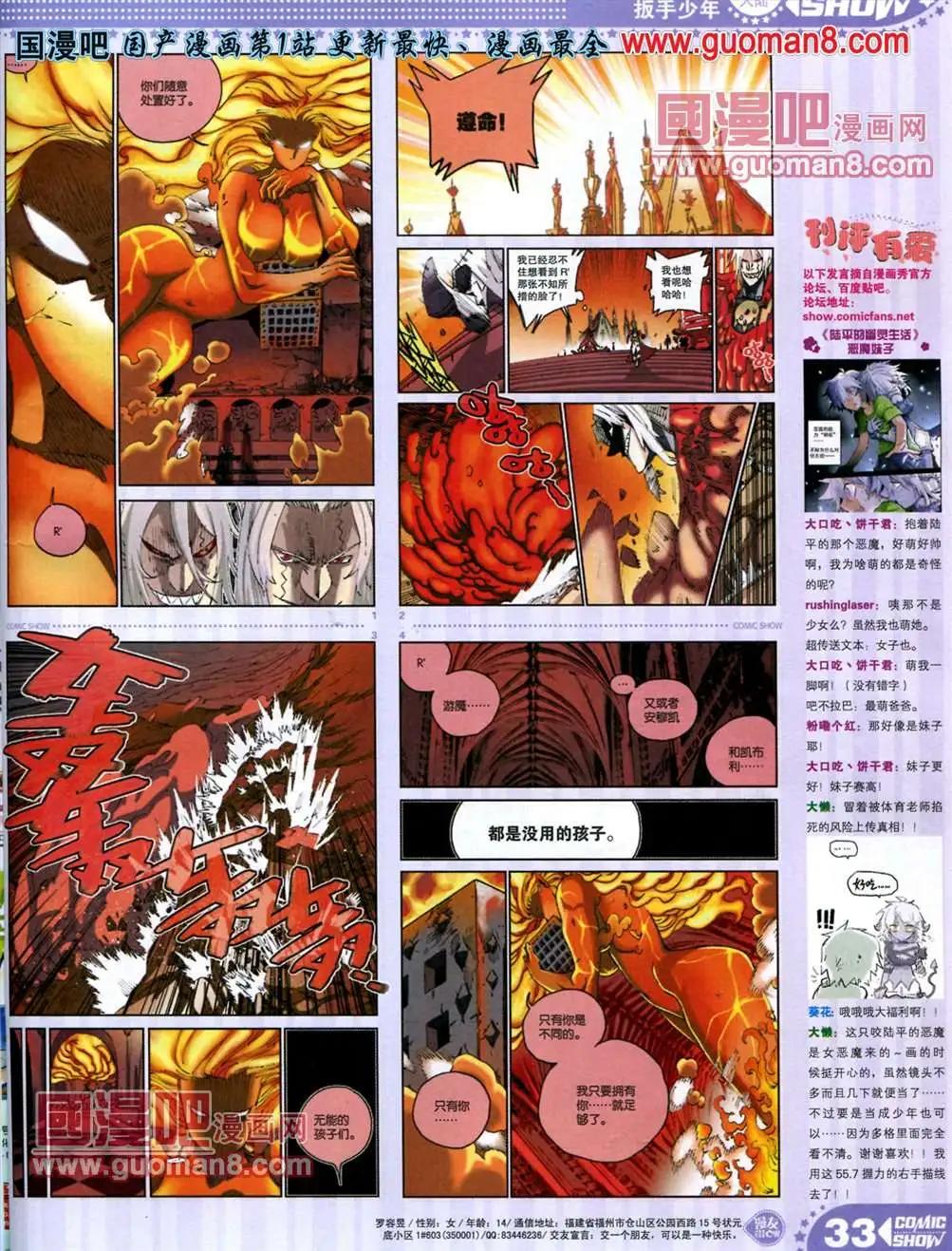 🍟漫画SHOW 13年18期 第33页