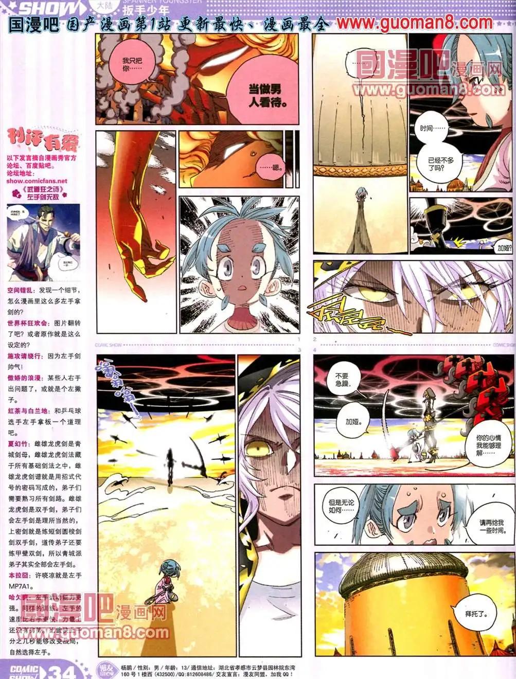 🍟漫画SHOW 13年18期 第34页