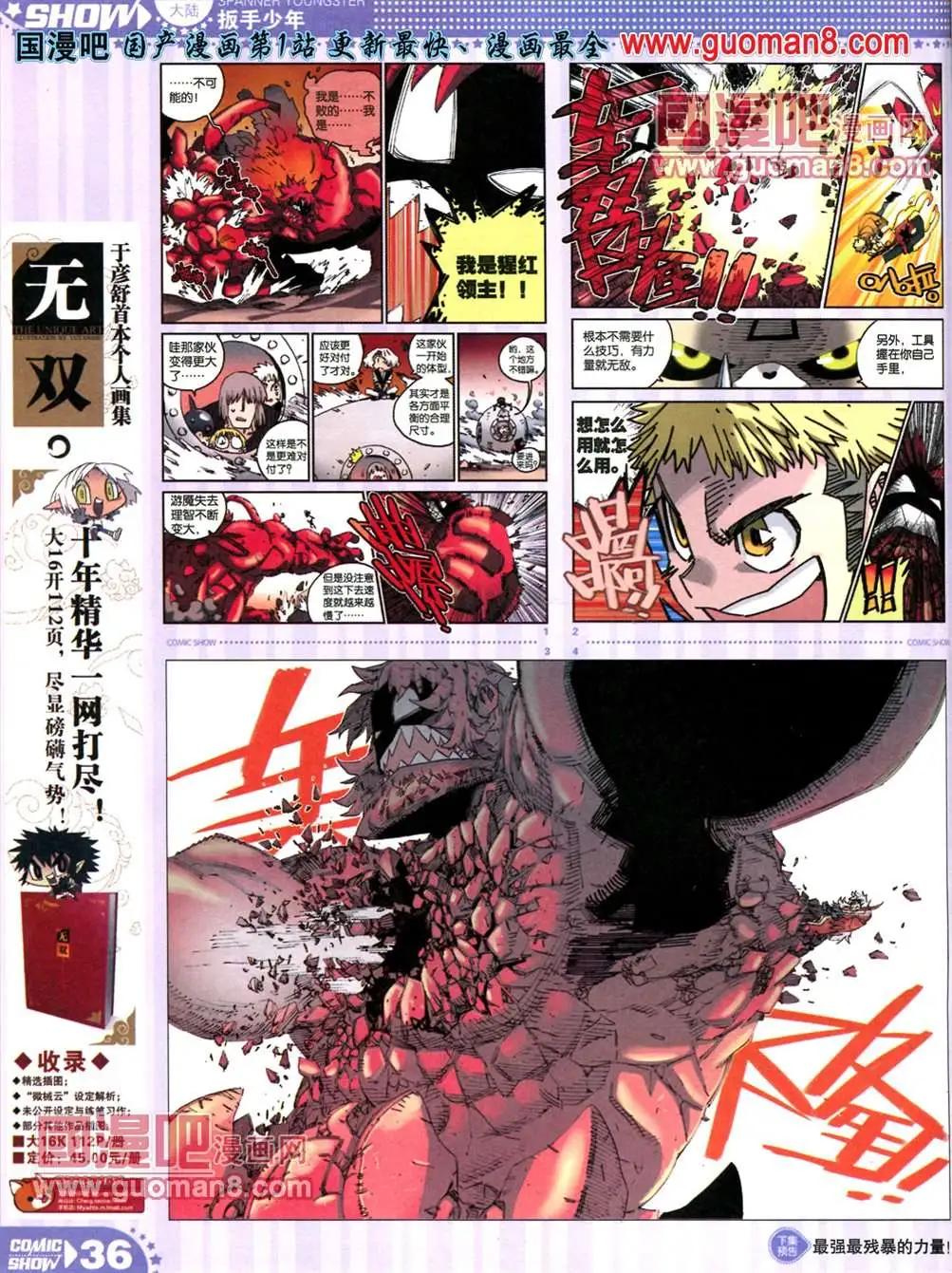 🍟漫画SHOW 13年18期 第36页