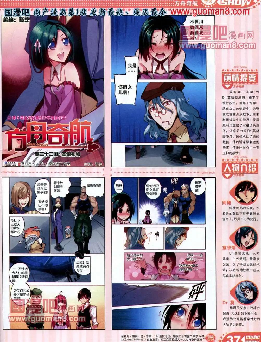 🍟漫画SHOW 13年18期 第37页