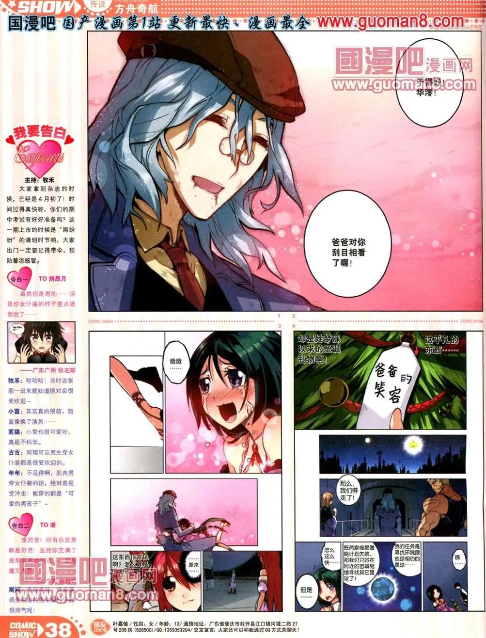 🍟漫画SHOW 13年18期 第38页