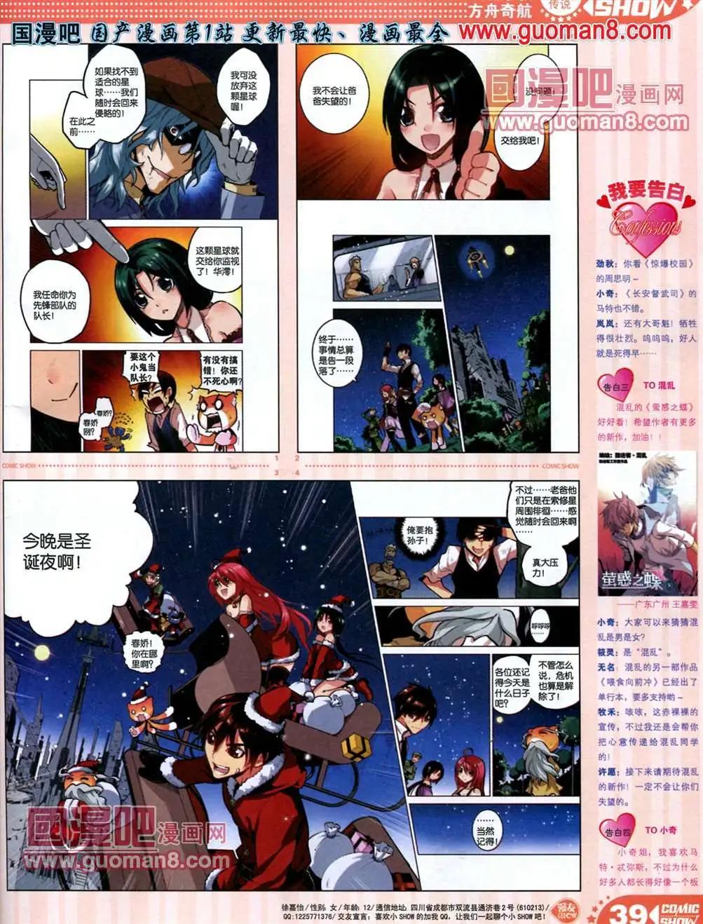 🍟漫画SHOW 13年18期 第39页