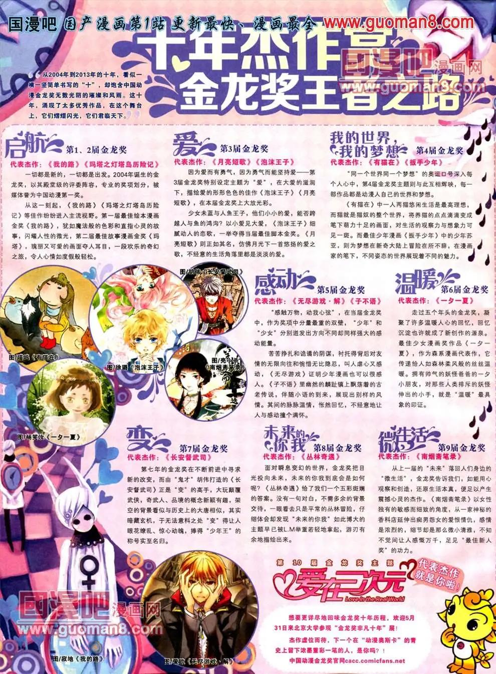 🍟漫画SHOW 13年18期 第4页