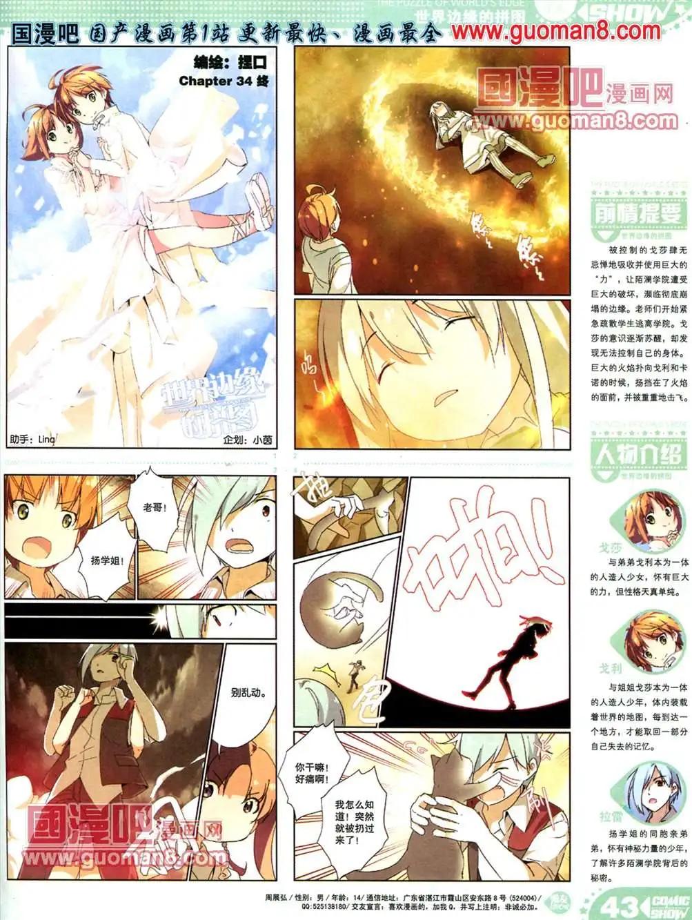 🍟漫画SHOW 13年18期 第43页