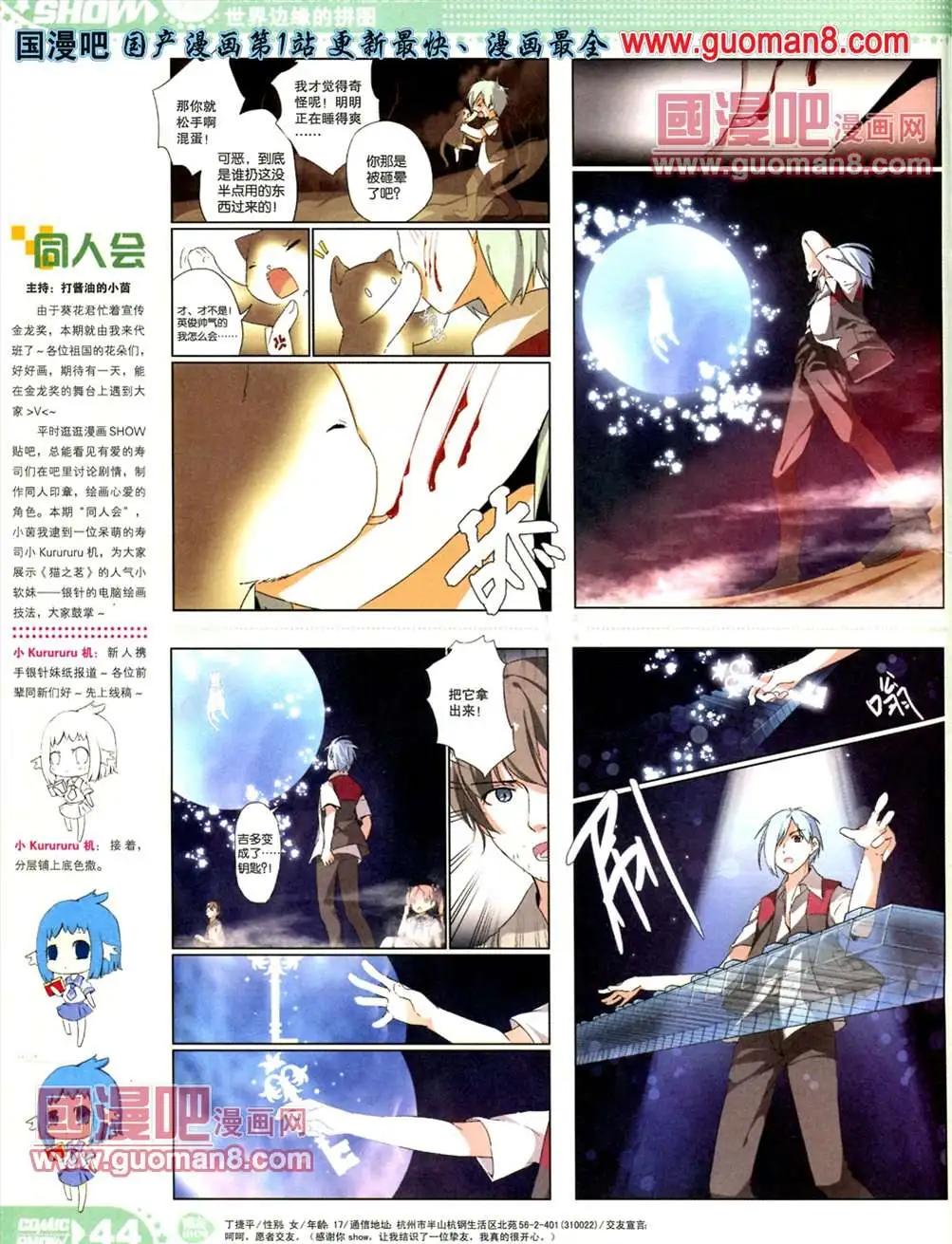 🍟漫画SHOW 13年18期 第44页