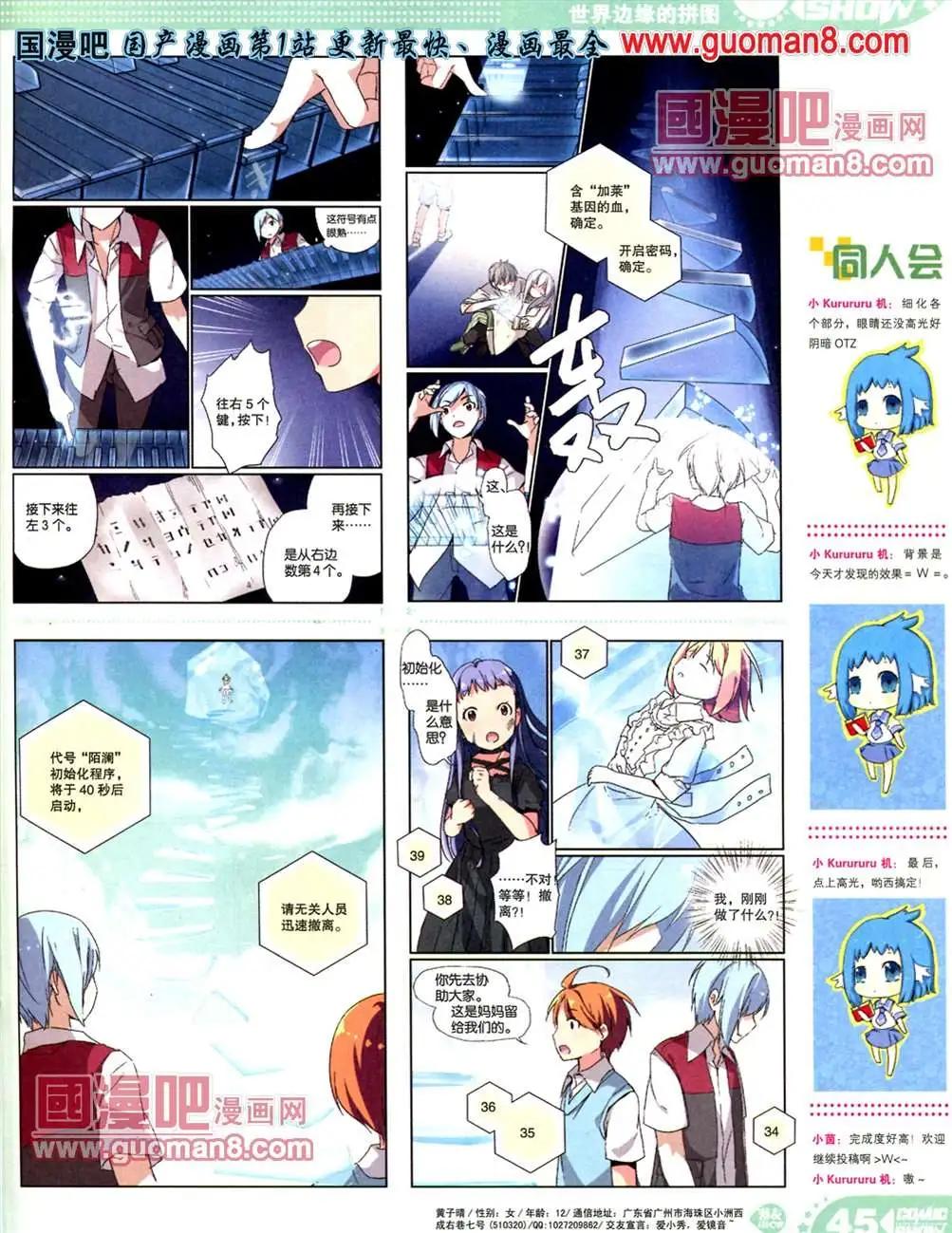 🍟漫画SHOW 13年18期 第45页