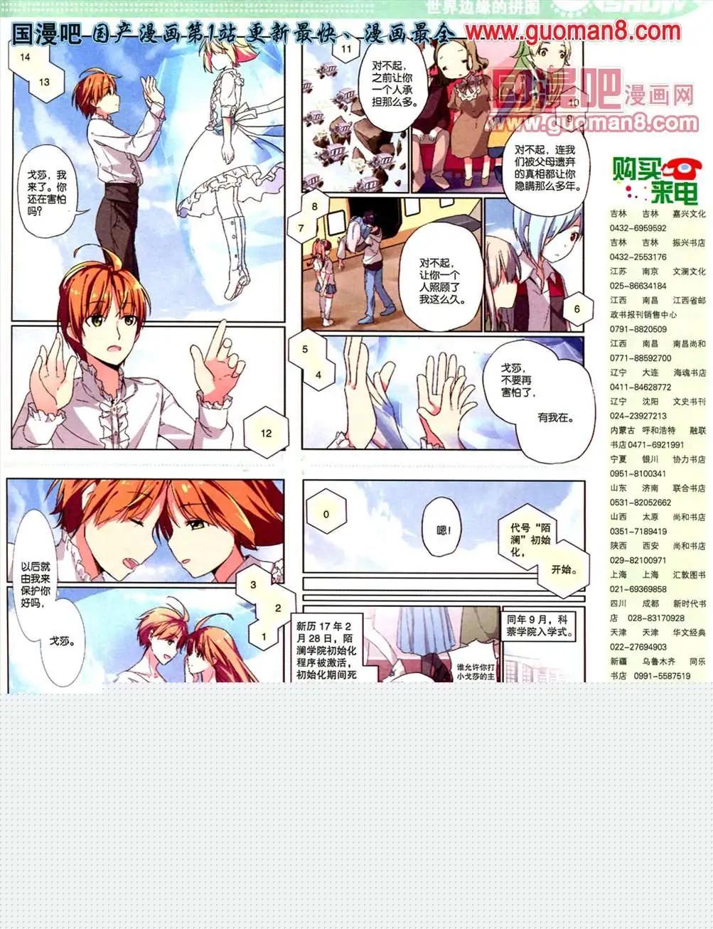 🍟漫画SHOW 13年18期 第47页