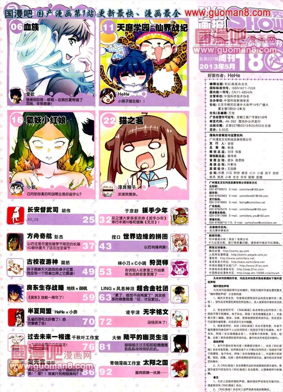 🍟漫画SHOW 13年18期 第5页