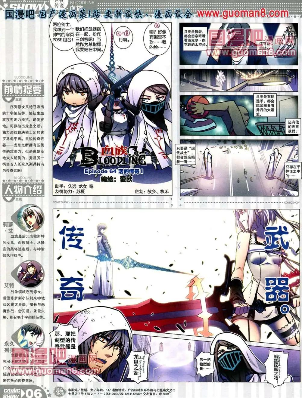 🍟漫画SHOW 13年18期 第6页