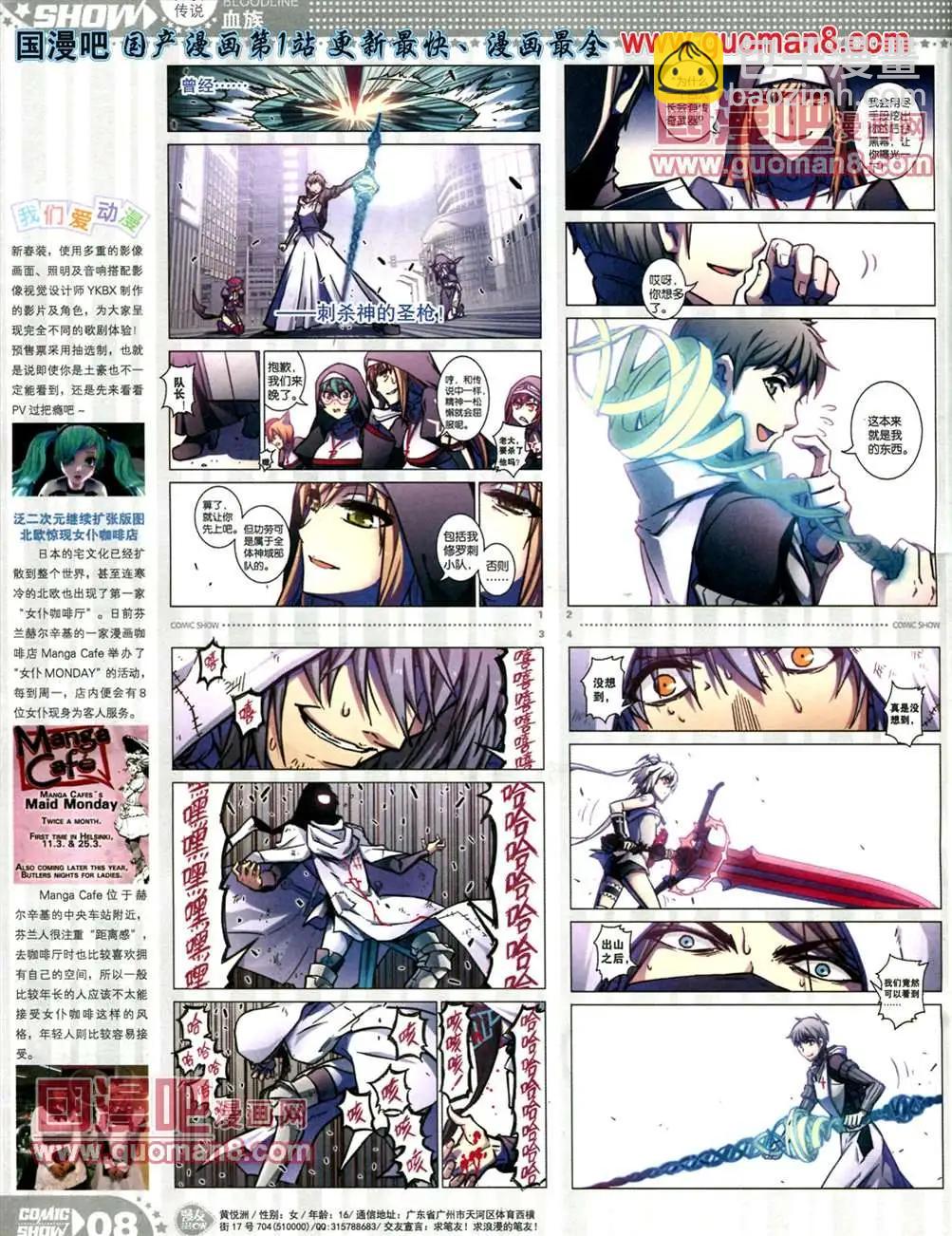 🍟漫画SHOW 13年18期 第8页