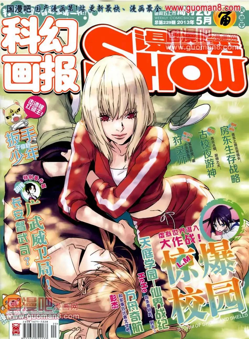 🍟漫画SHOW 13年20期 第1页