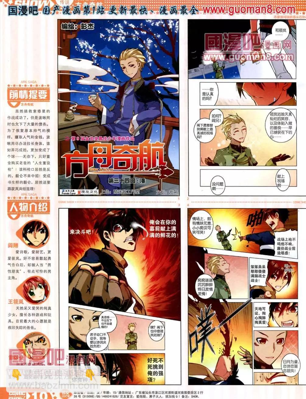 🍟漫画SHOW 13年20期 第10页