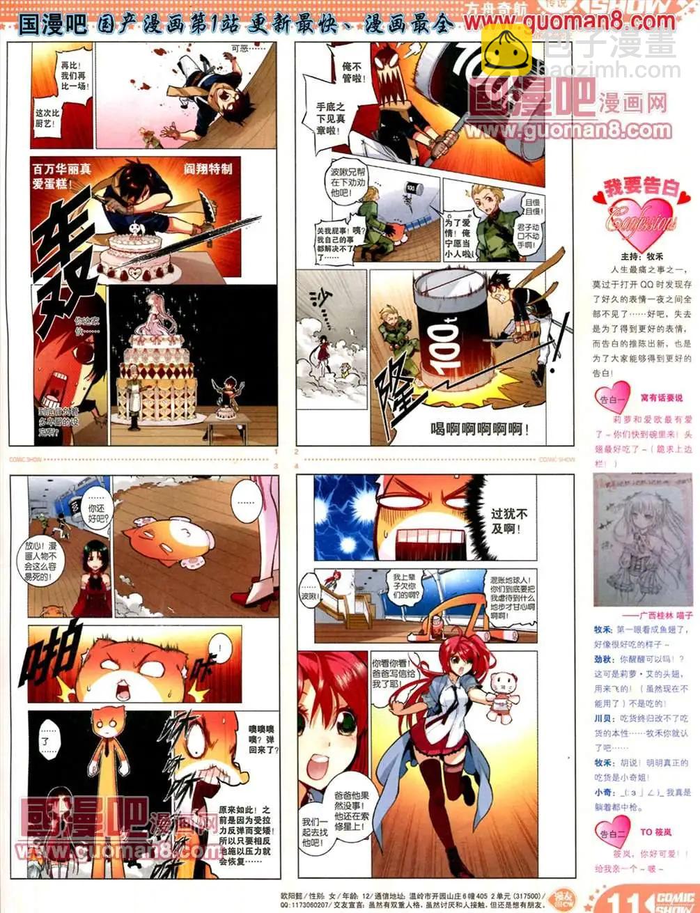 🍟漫画SHOW 13年20期 第11页