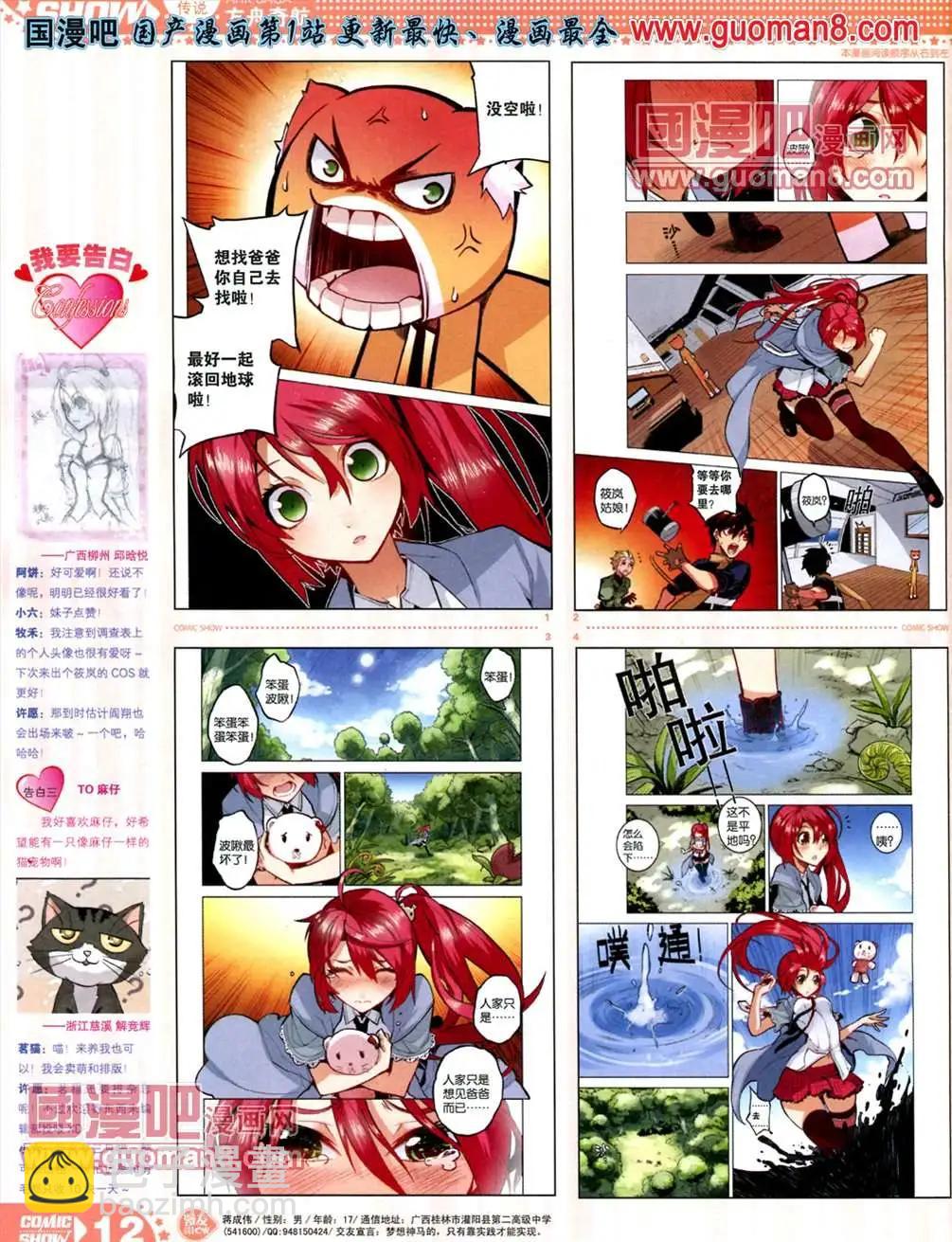 🍟漫画SHOW 13年20期 第12页