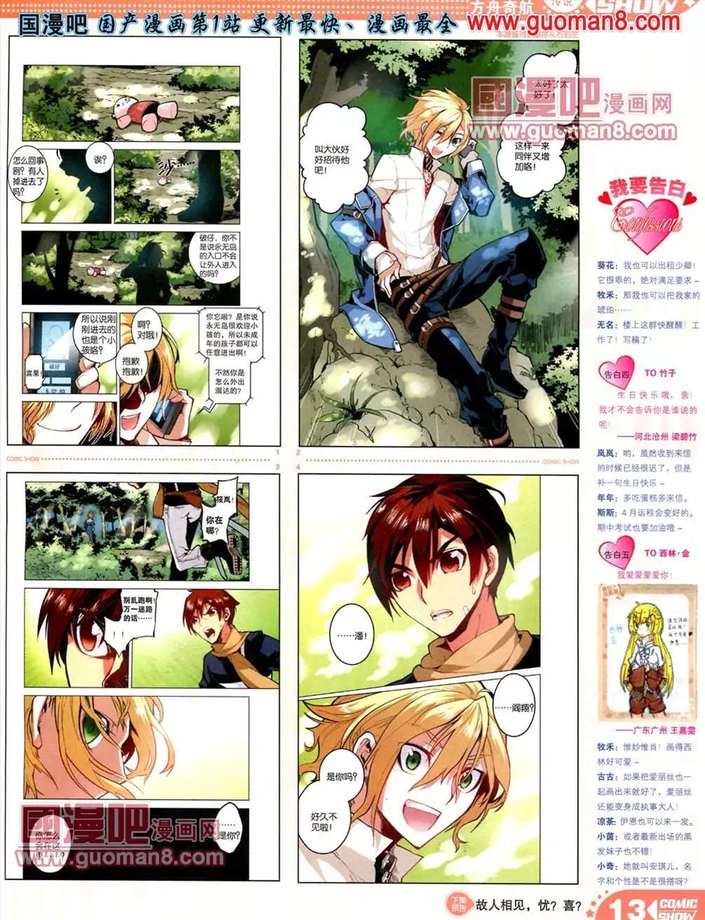 🍟漫画SHOW 13年20期 第13页